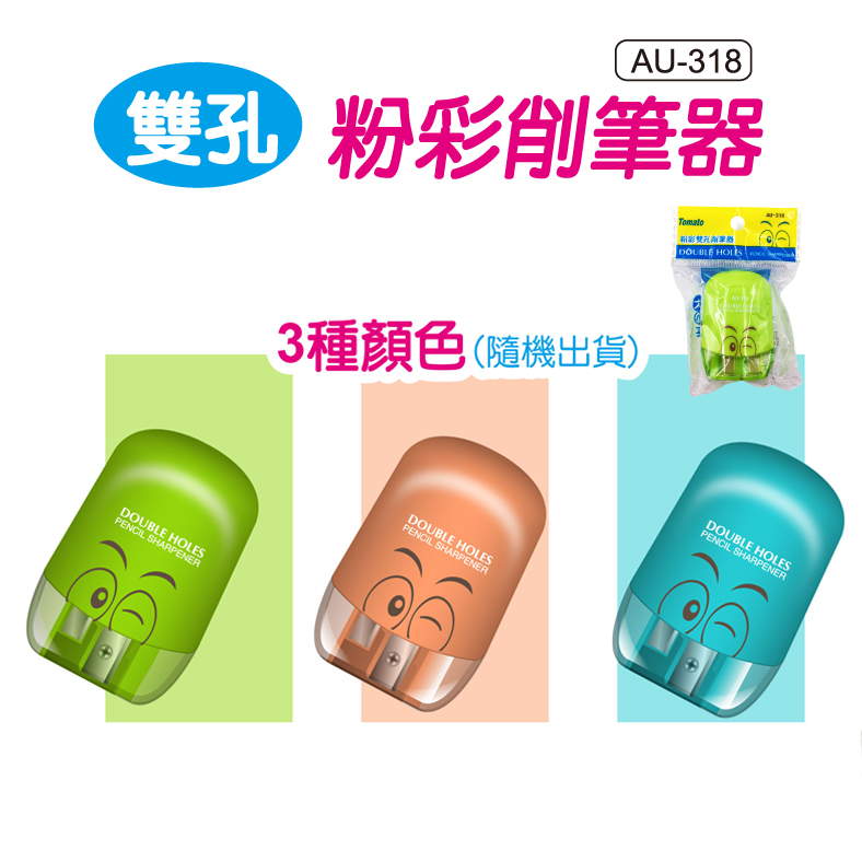 粉彩雙孔削筆器 粉彩雙孔削筆器